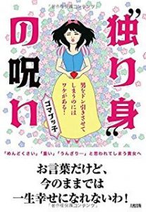 ゴマブッ子結婚したい ゴマブッ子って これで安心 結婚バイブル